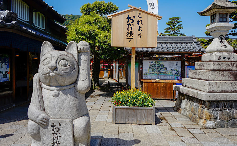 おかげ横丁