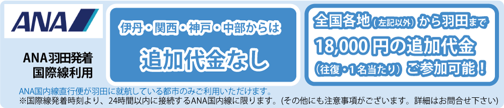 ANA国内線ご案内