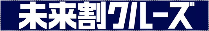 未来割