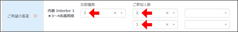 1室3名様利用の場合