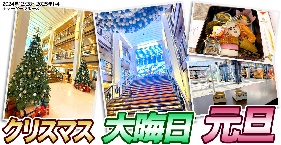 昨年の船内の様子