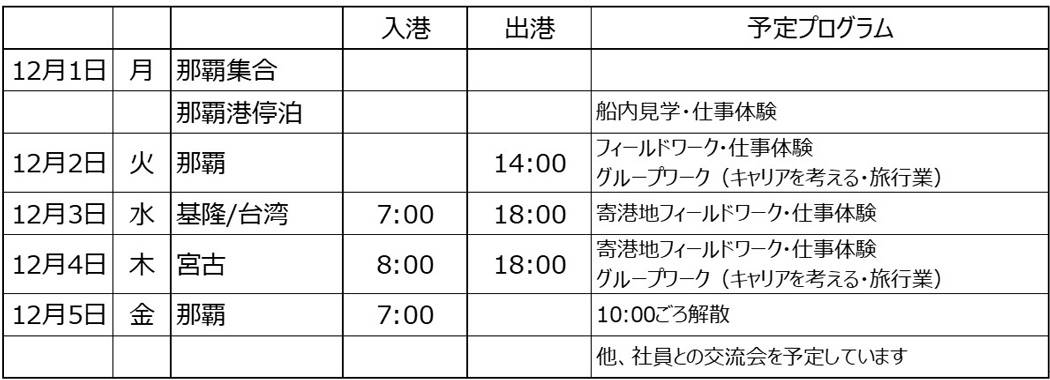 スタディーツアースケジュール