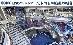 上海に2連泊！上海・東京クルーズ7日間