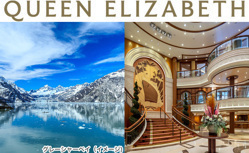 ANAビジネスクラスで行く海の女王で巡るアラスカグレーシャーベイクルーズ 13日間